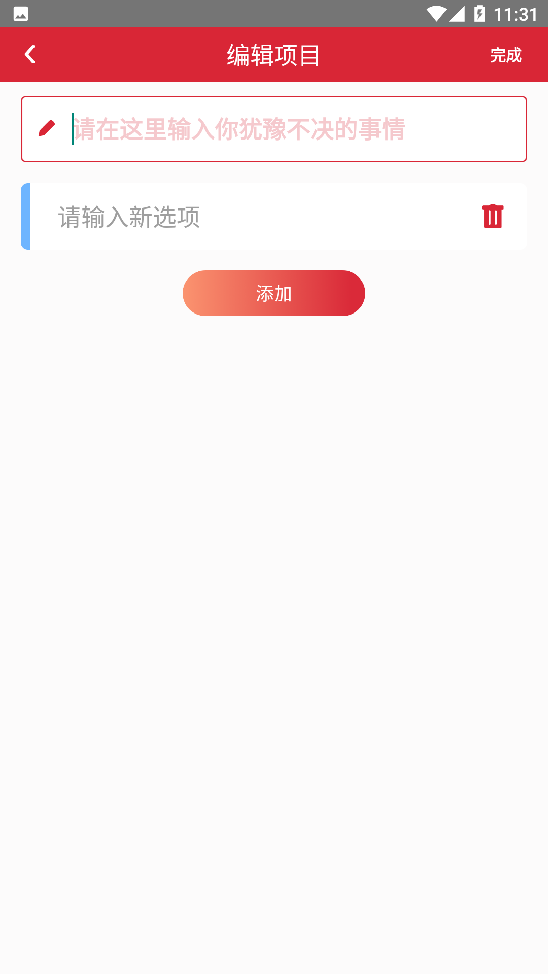 轻松决定(1)