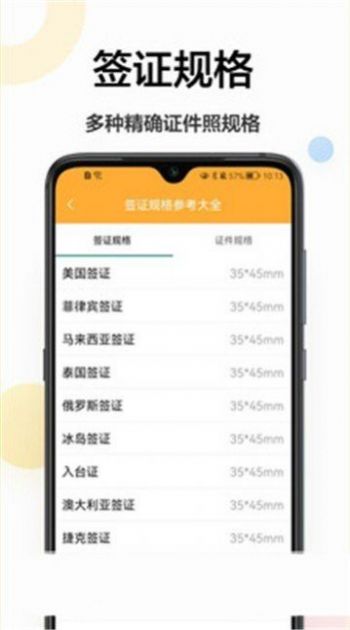 证件照换底相机(1)