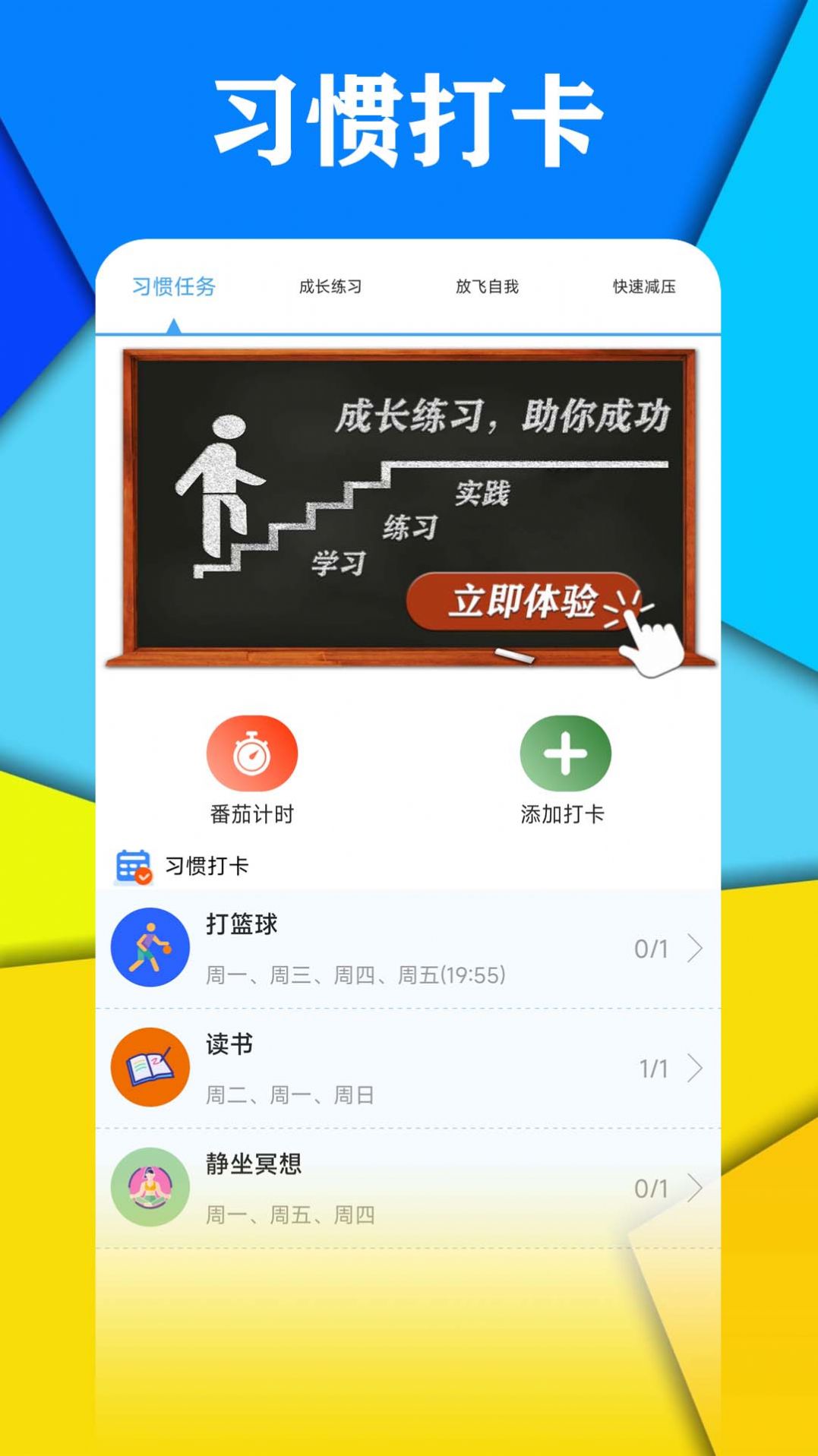打卡自律百分百(4)