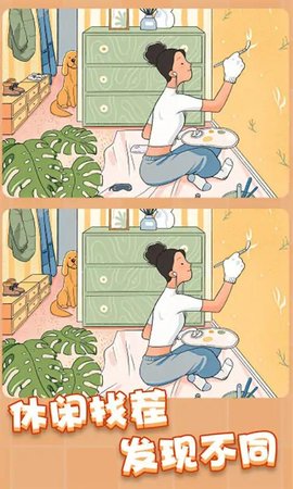 天天就爱找茬(3)