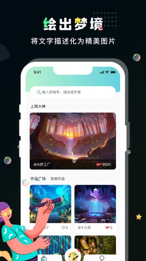 AI梦工厂(3)