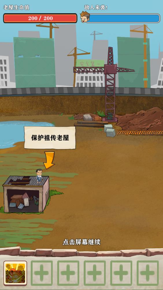王小屋的屋屋保卫战(1)