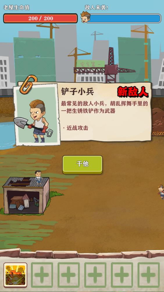 王小屋的屋屋保卫战(2)