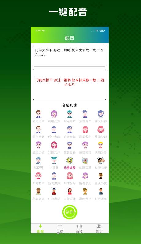 配音精灵(1)