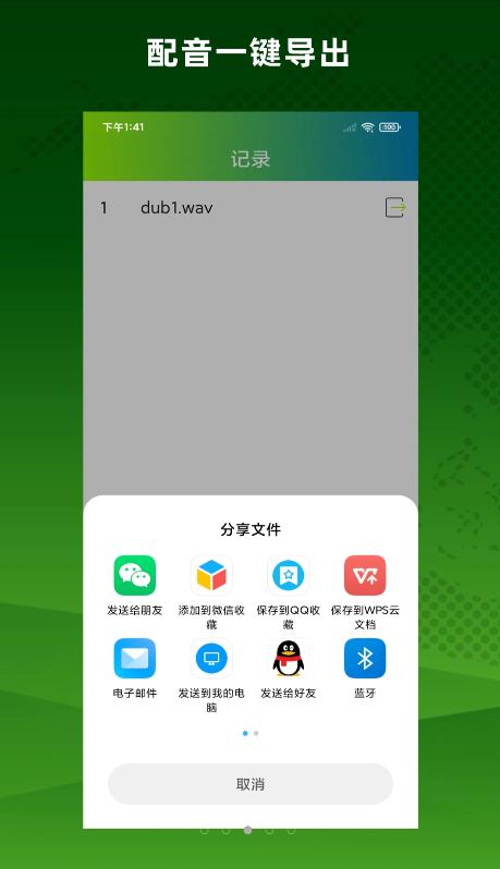 配音精灵(2)