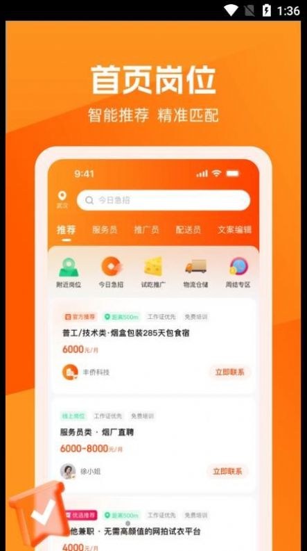 淘直聘(1)