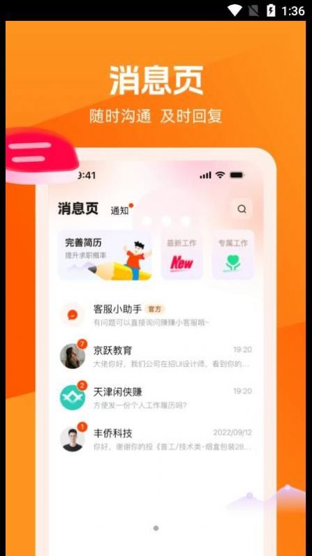 淘直聘(3)