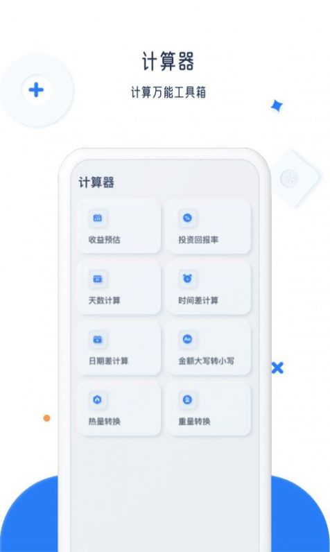 比鑫计算器(3)