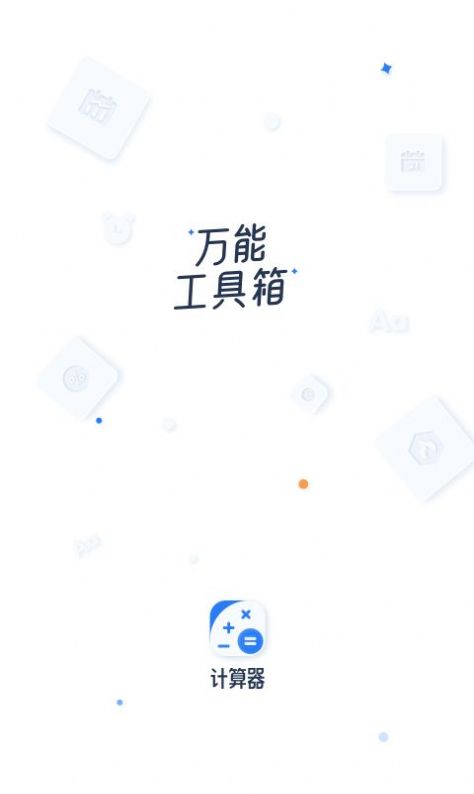 比鑫计算器(2)