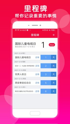 真好日历(3)