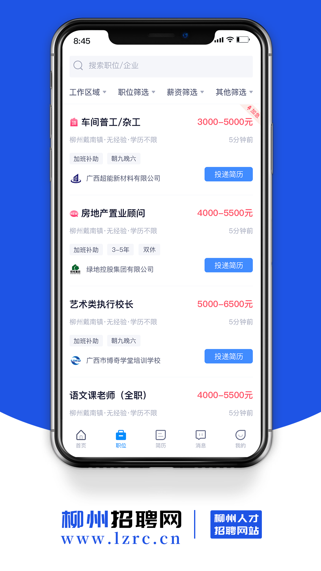 柳州招聘网(1)