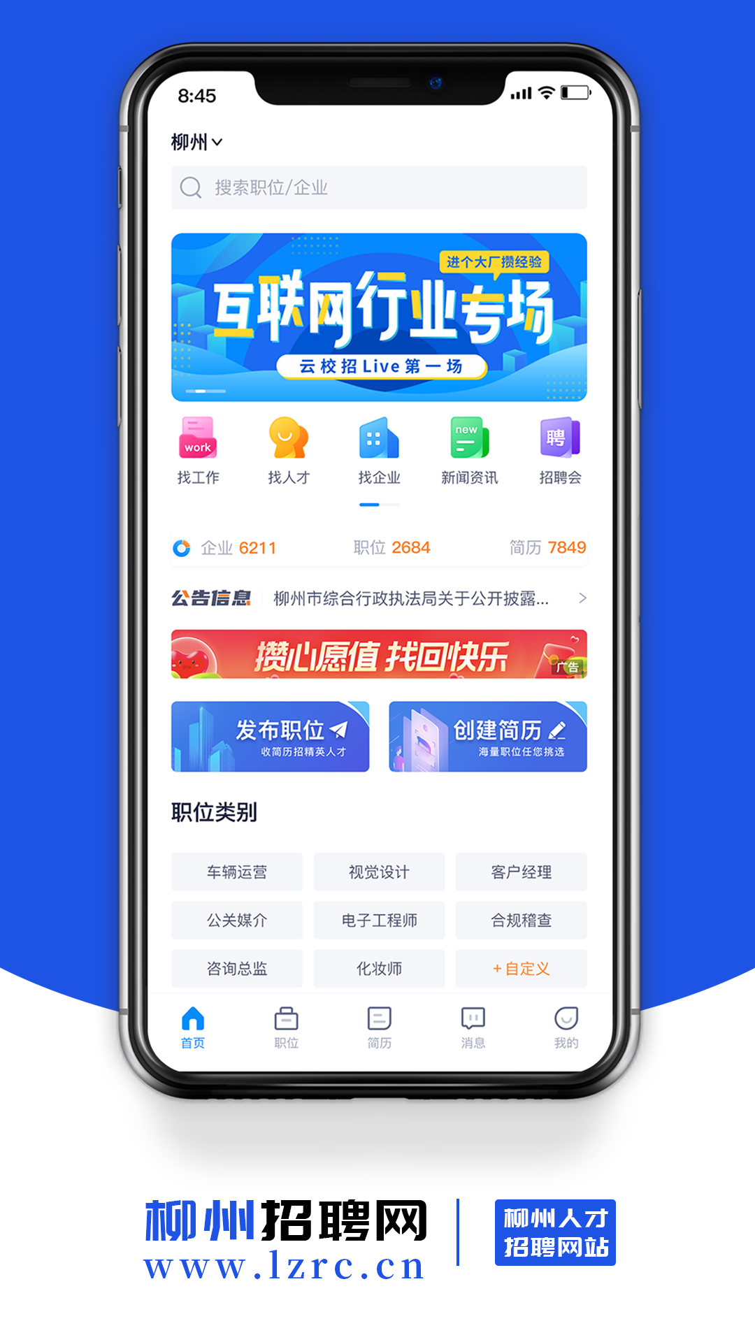 柳州招聘网(3)