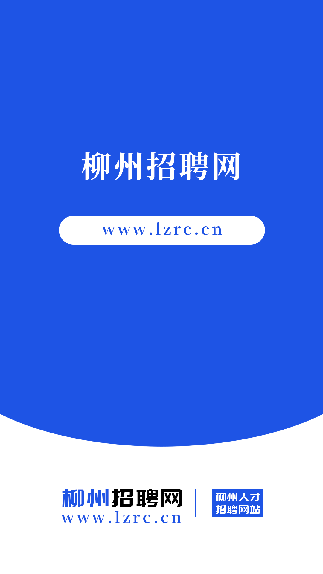 柳州招聘网(2)