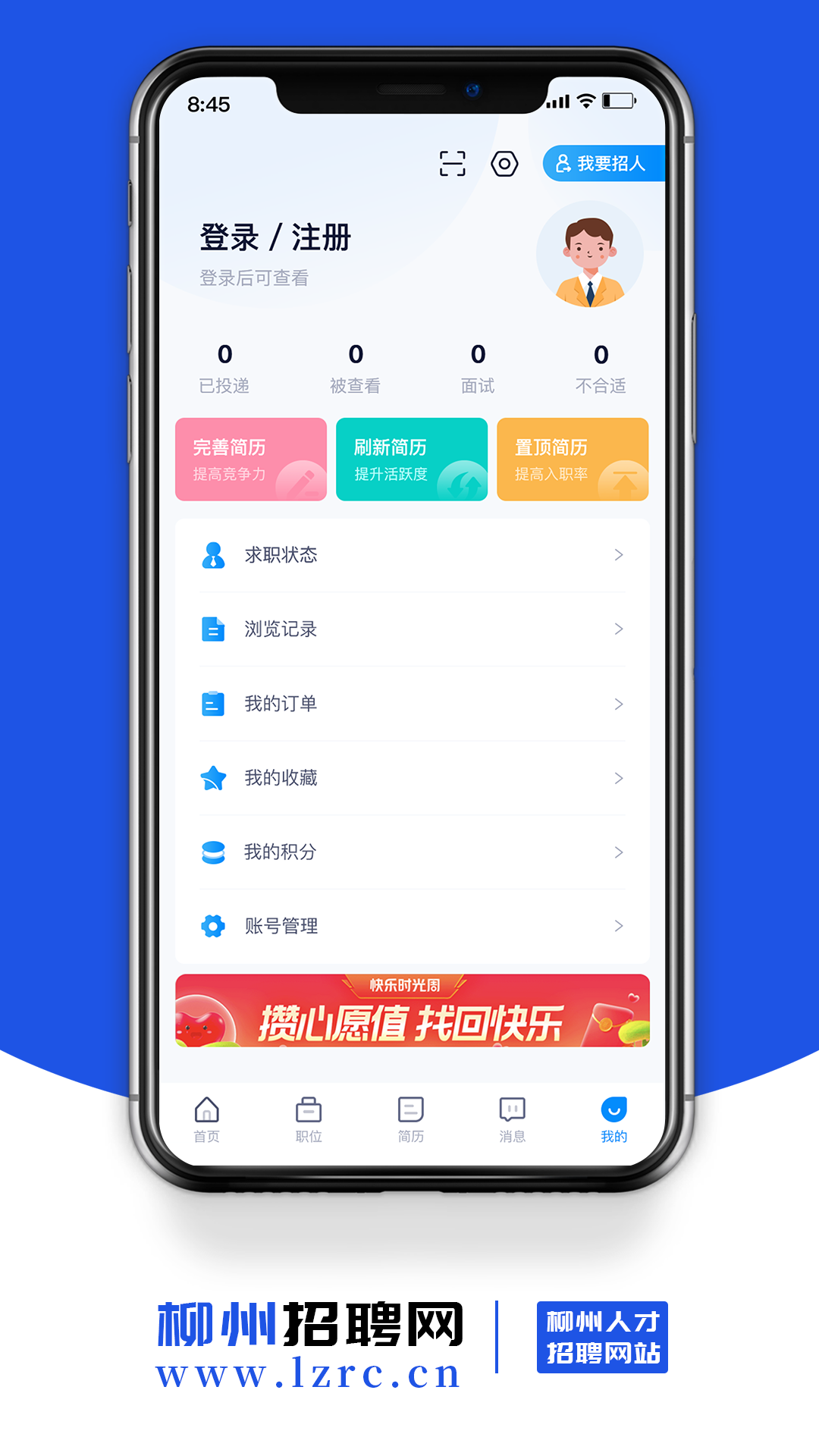 柳州招聘网(4)