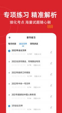 时政题库练题狗(1)