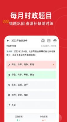 时政题库练题狗(3)