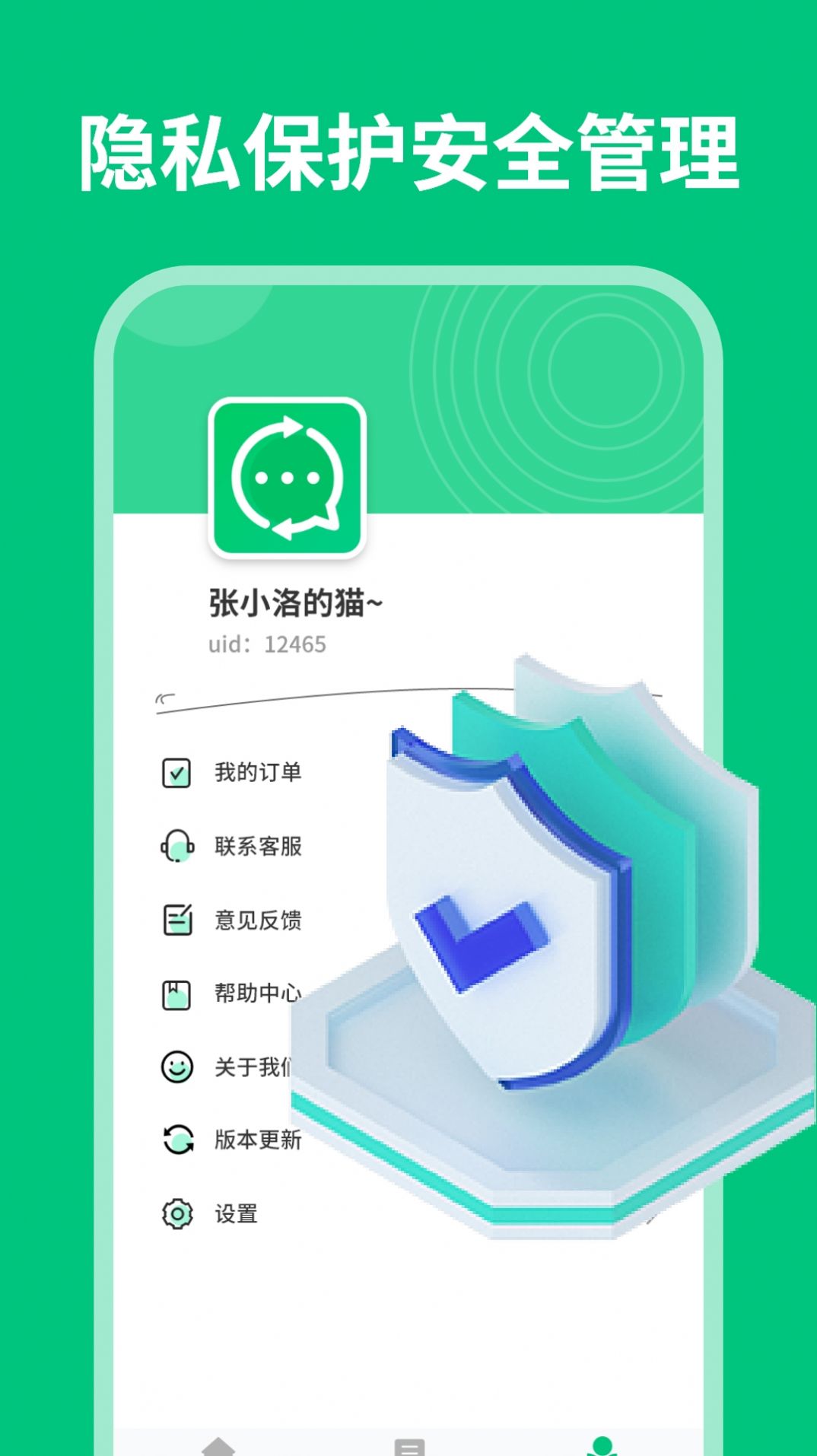 微数据恢复管家(1)