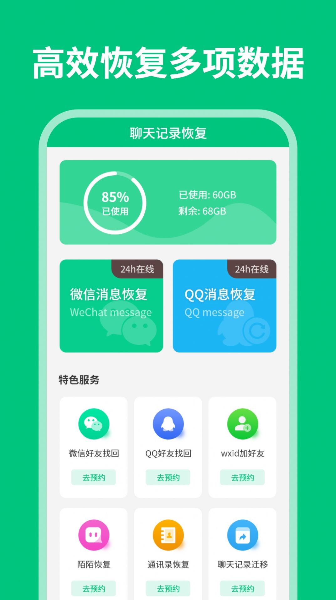 微数据恢复管家(3)