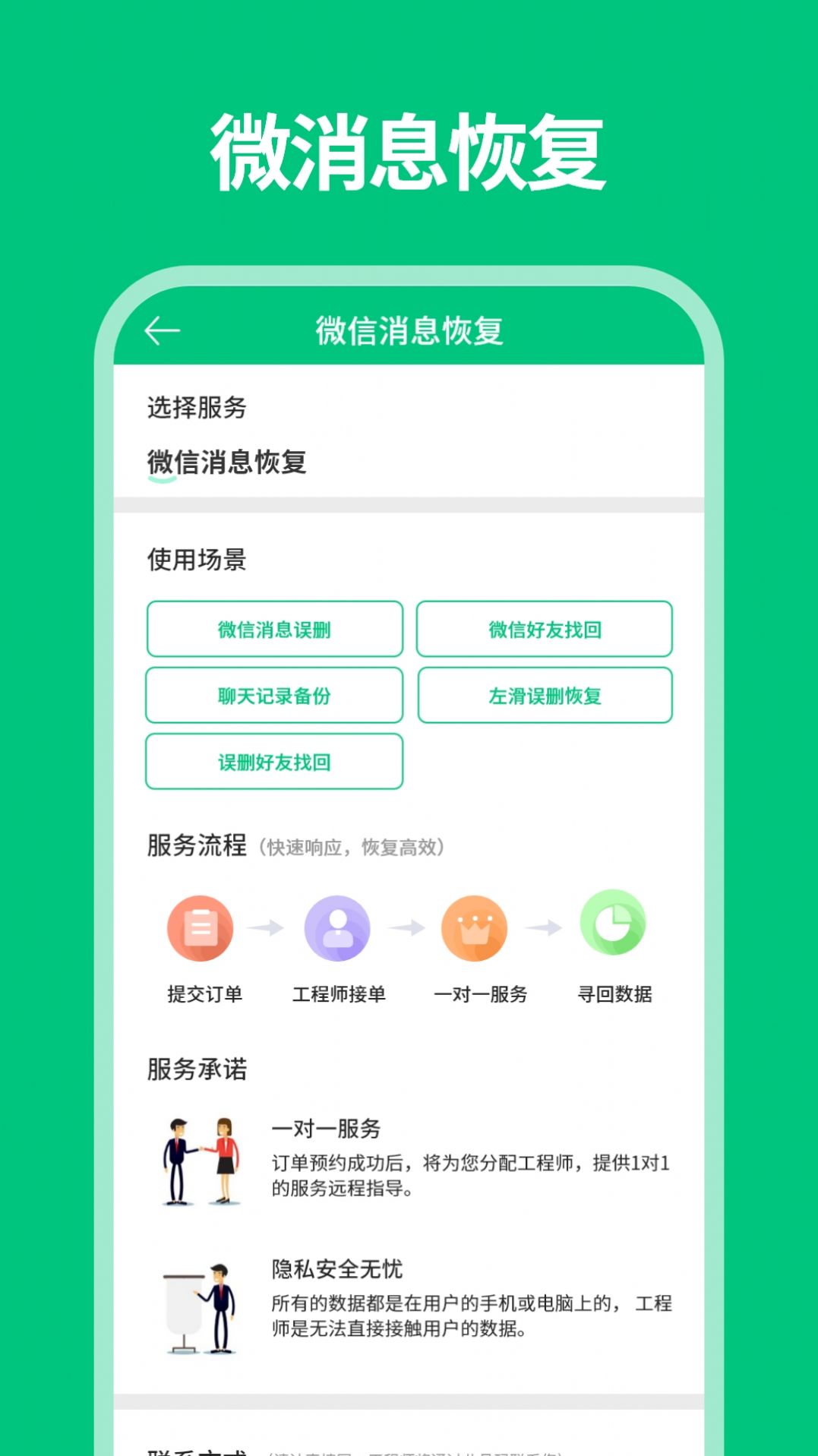微数据恢复管家(2)