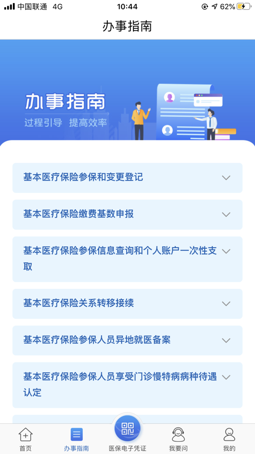 江苏医保云(1)