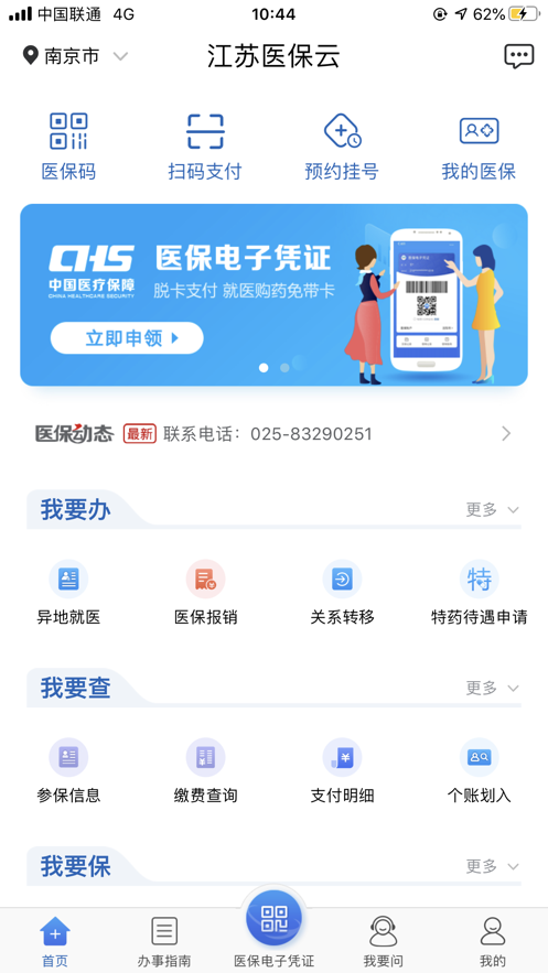 江苏医保云(2)