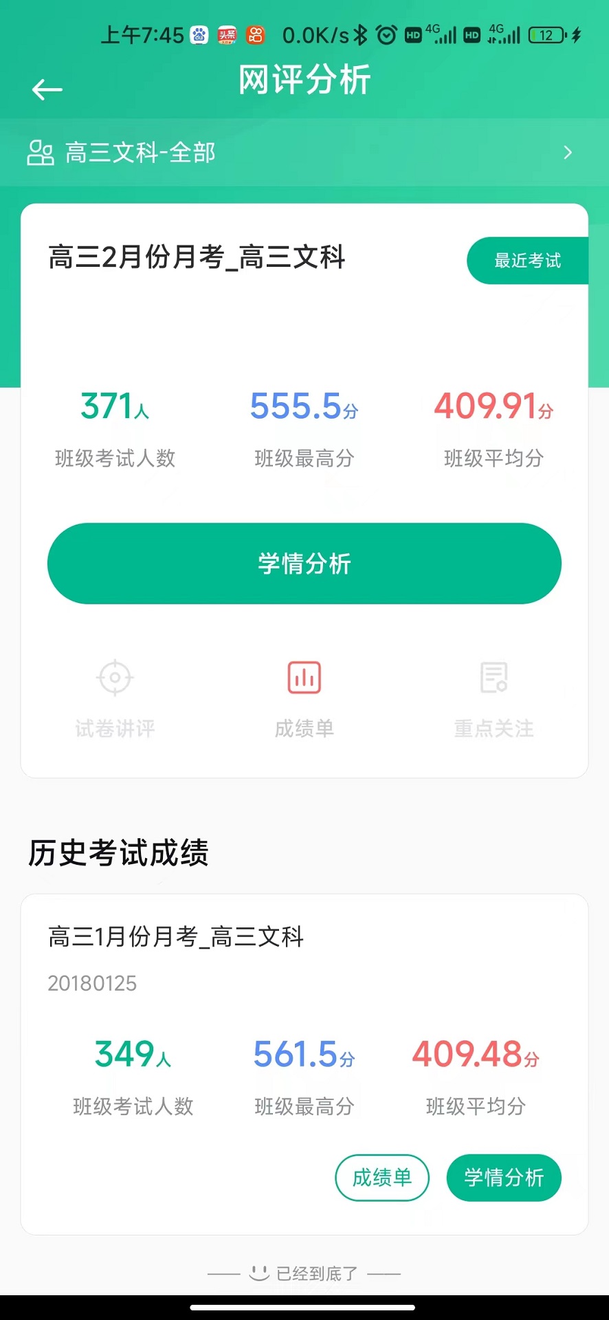 南昊提分平台教师端(1)