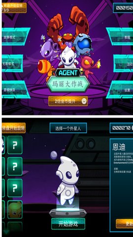 玛丽大作战(2)