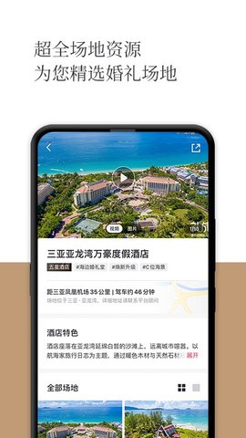 礼成旅行婚礼(2)
