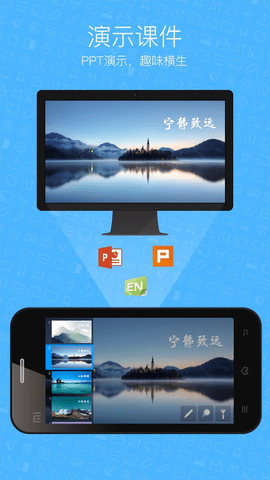 希沃授课助手(2)