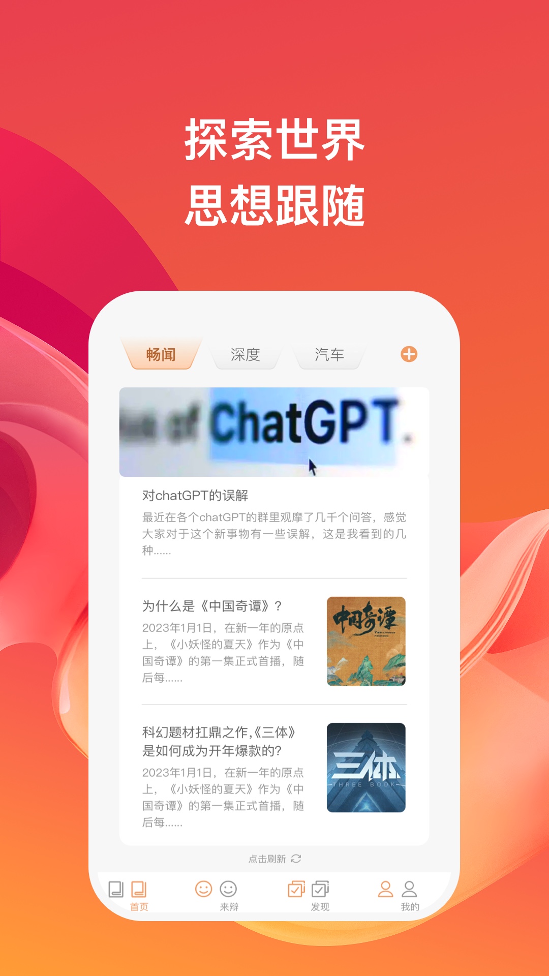 考拉畅闻(4)