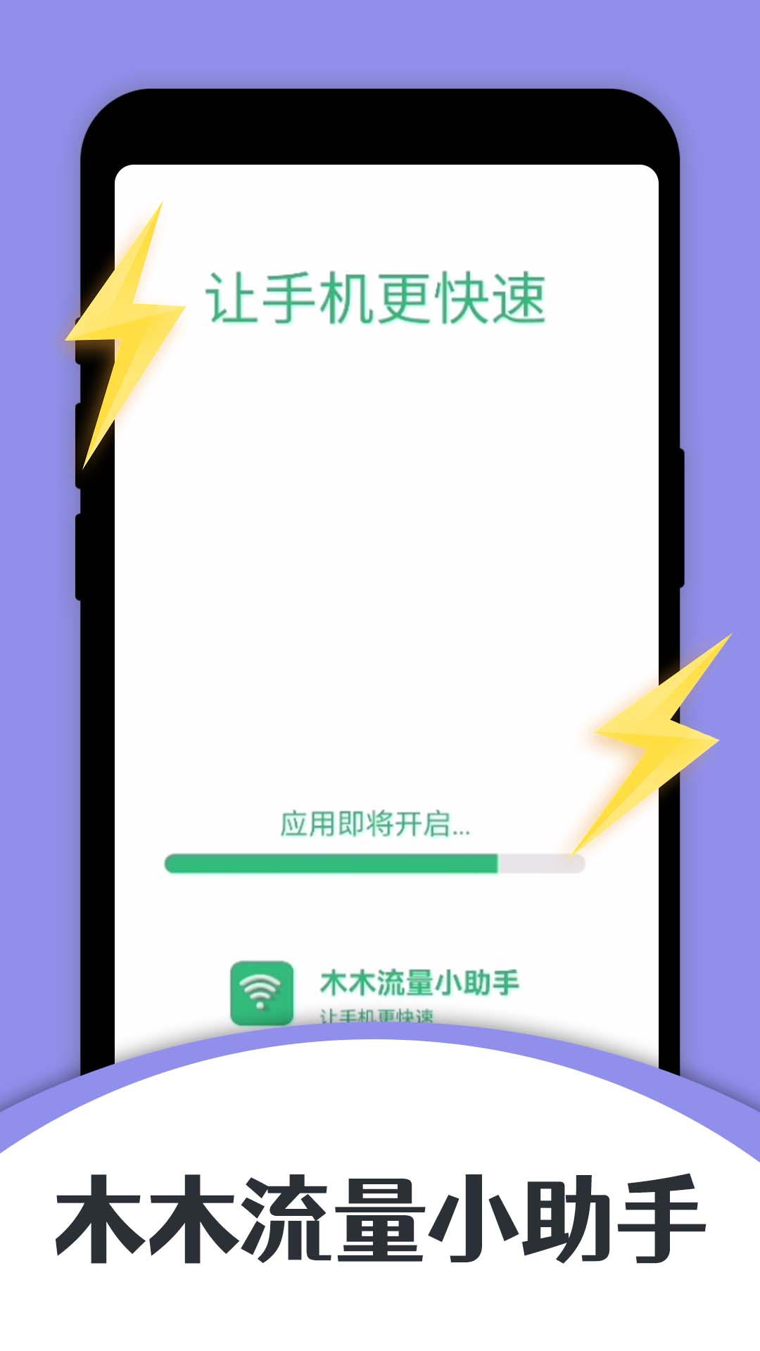 木木流量小助手(2)