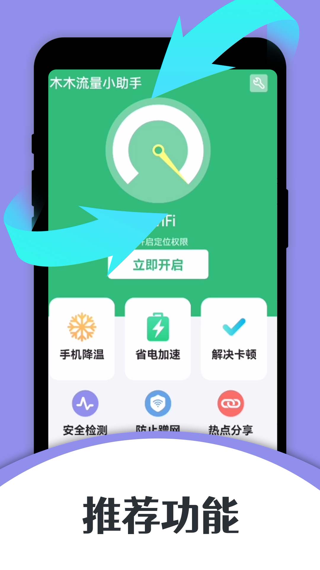 木木流量小助手(3)