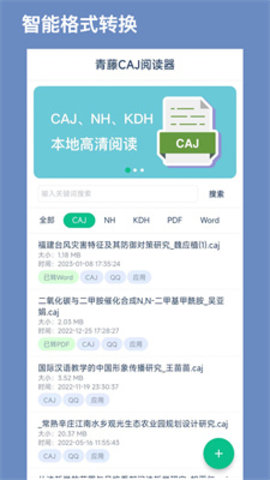 青藤CAJ阅读器(2)