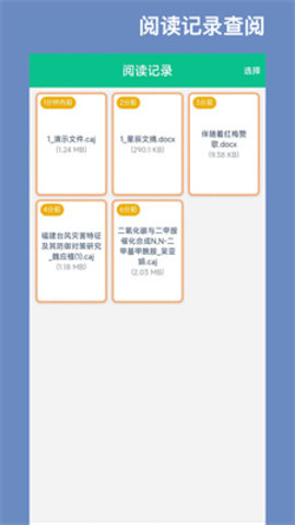 青藤CAJ阅读器(3)