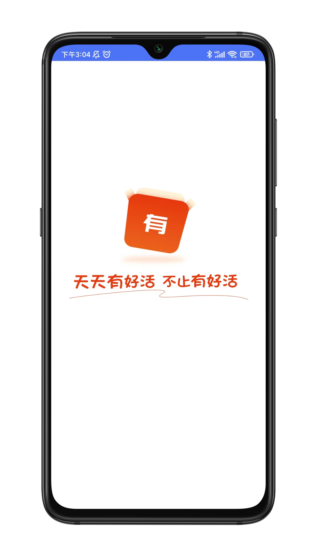 有好活(4)