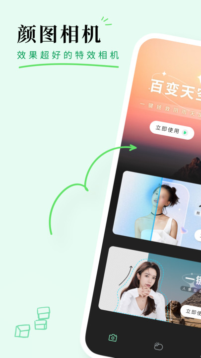 颜图相机(1)
