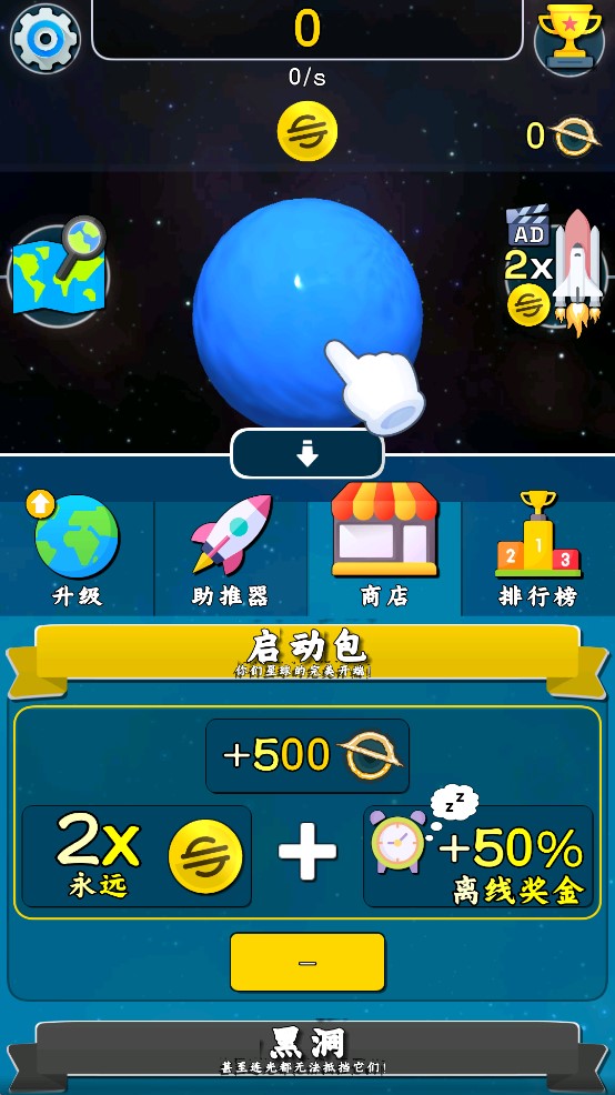 星球上进化游戏官方版图片1