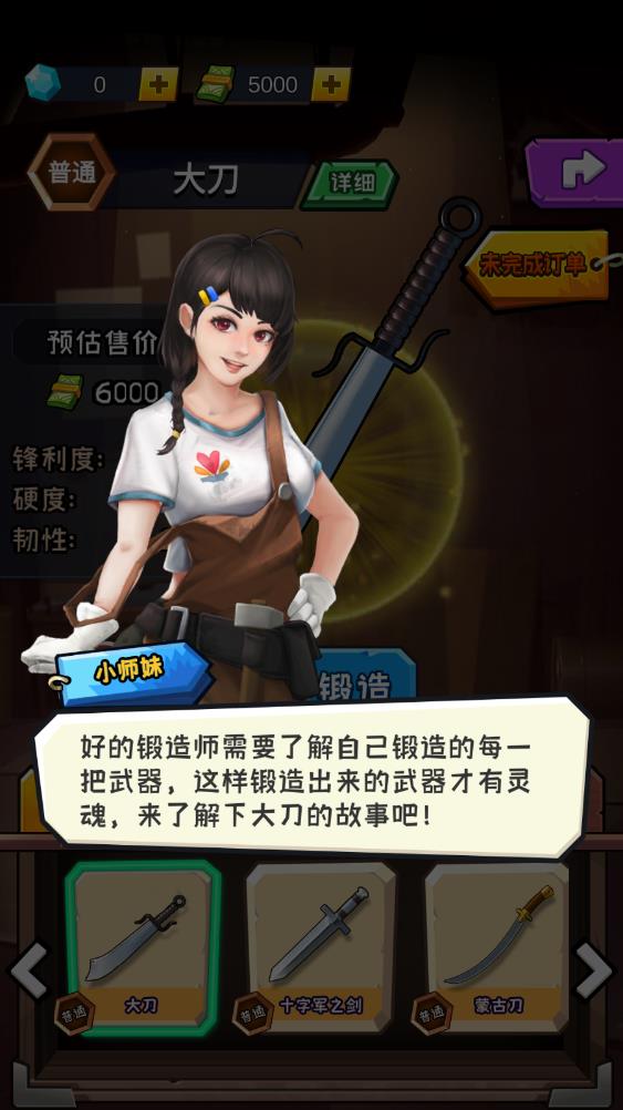 锻刀大师游戏手机版下载安装图片1