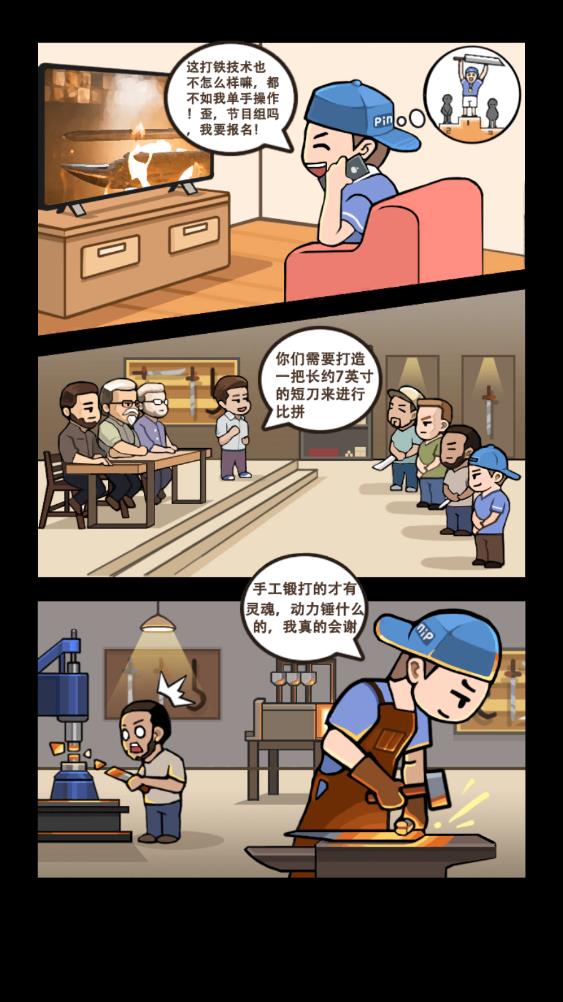 锻刀大师(2)