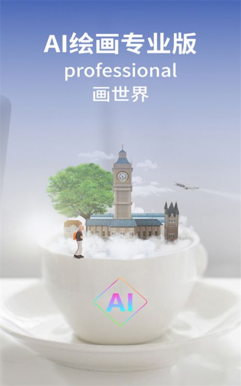AI绘画专业版(4)