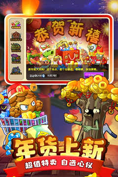 植物大战僵尸2中文版(1)