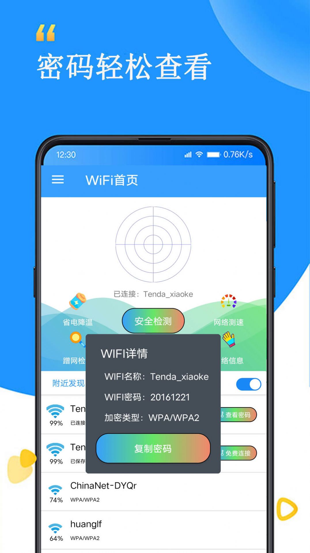 WiFi查看密码器(2)