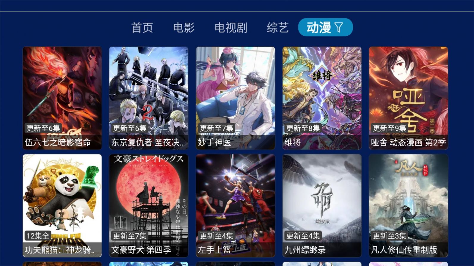 智慧云TV(4)