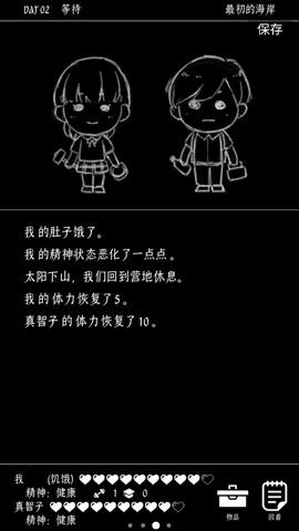 终结的世界与你和我游戏(2)