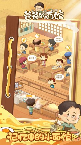 爸爸的面馆(2)