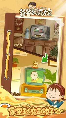 爸爸的面馆(3)