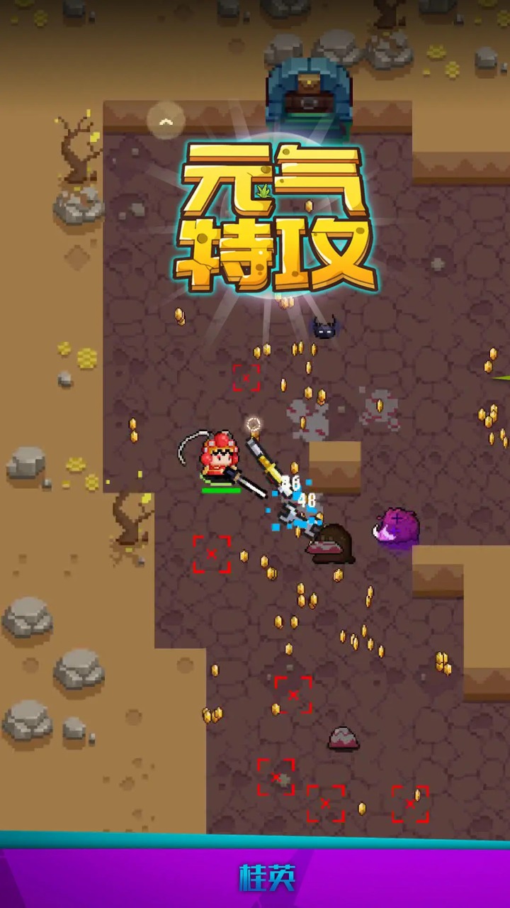 元气特攻(2)