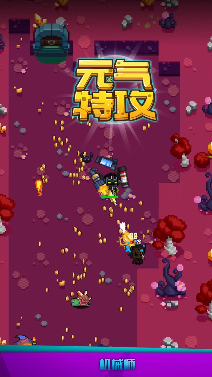 元气特攻(3)