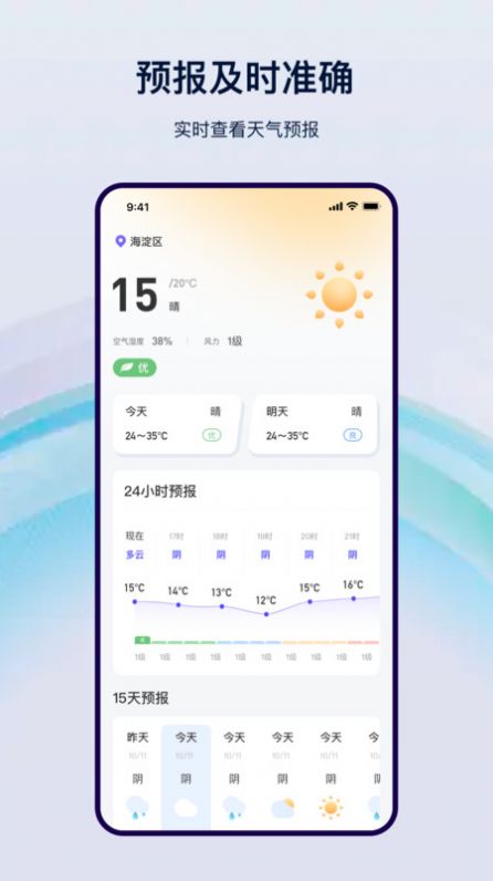本地天气通(1)