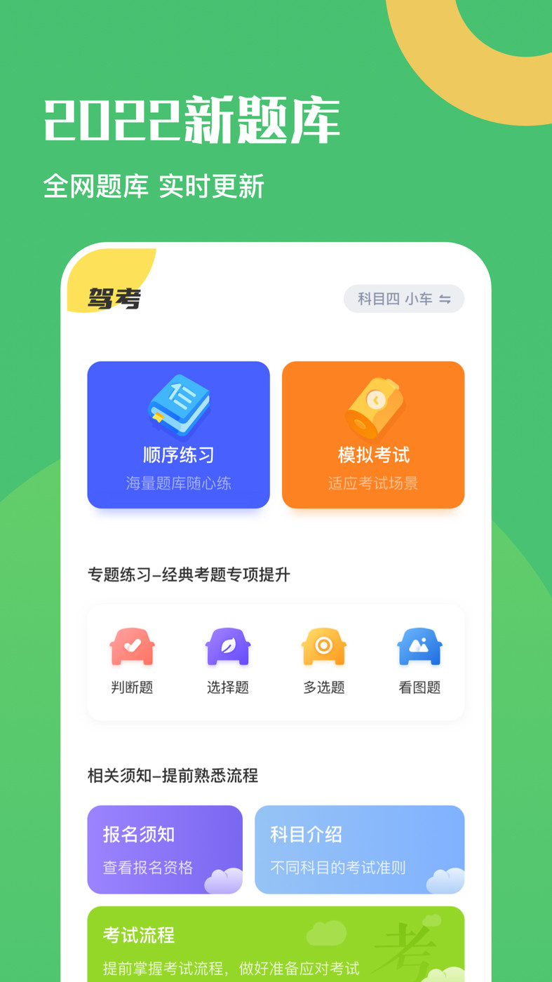 驾驶证考试题库(1)